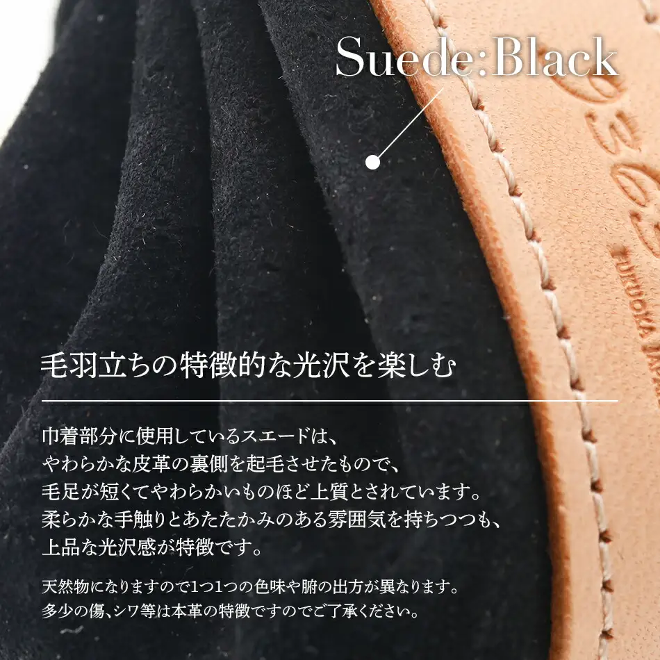 ピッコロ（巾着型小物入れ）（スエード・ブラック）　BK082