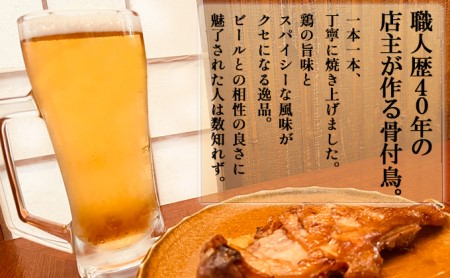 骨付鳥 若鳥 3本