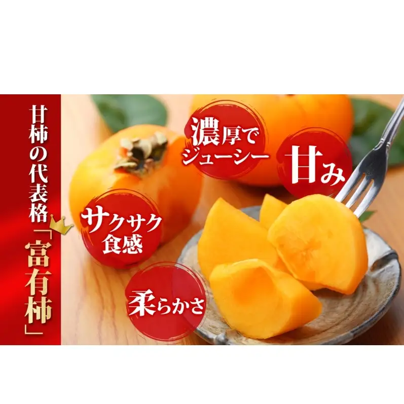 富有柿 12個 柿 かき 大玉 完熟 フルーツ くだもの 果物 秋 旬 味覚 追熟 甘い おやつ デザート 贈り物 ギフト 産地直送 にわか茶屋 送料無料 岐阜県 美濃市 ≪お届け時期：2026/10/20～2026/11/30≫