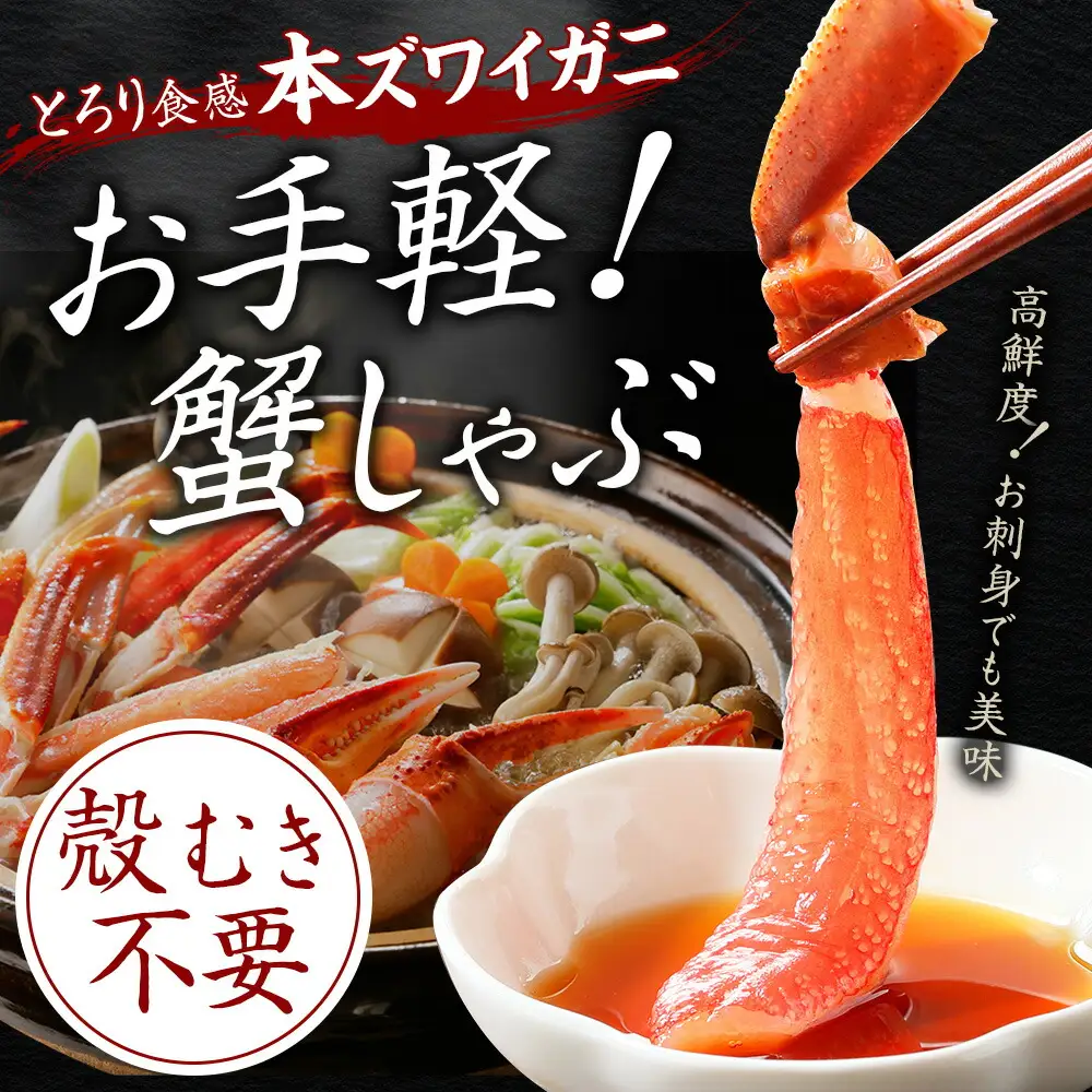 《12月指定可 最短3営業日発送》 ズワイガニ1kg 北海道 カニ かに 蟹 3860