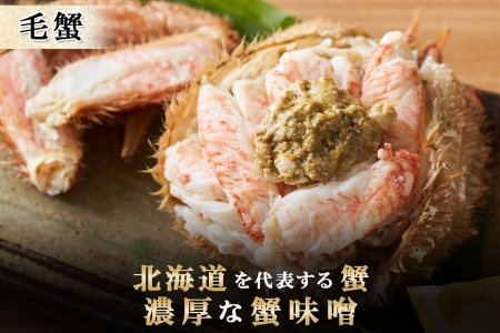 ボイル毛蟹姿 1kg 食べ方ガイド・専用ハサミ付 カニ かに 蟹 海鮮 送料無料 北海道 弟子屈町 【廃盤】404