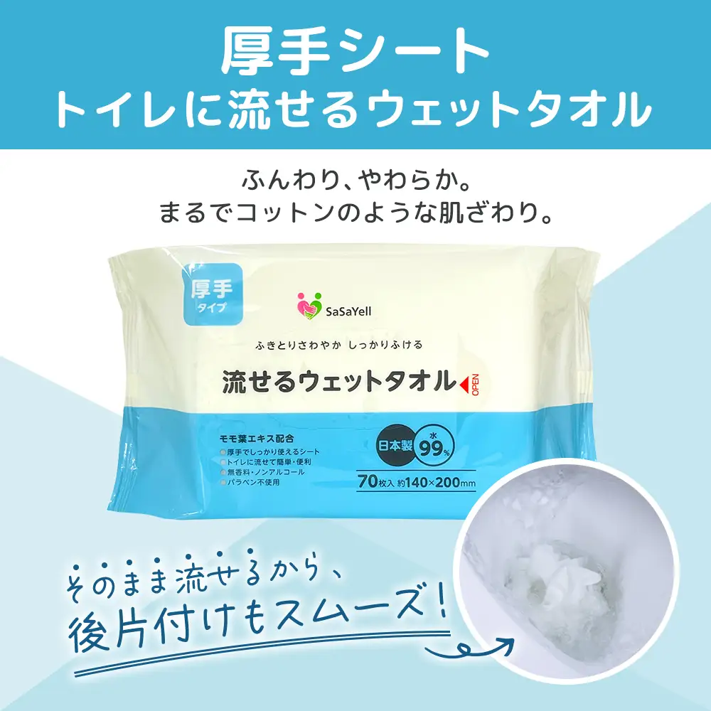 99%水成分 厚手流せるウェットタオル70枚入×30個（2100枚）【介護・災害・備蓄】 日用品 防災グッズ ウェットティッシュ 