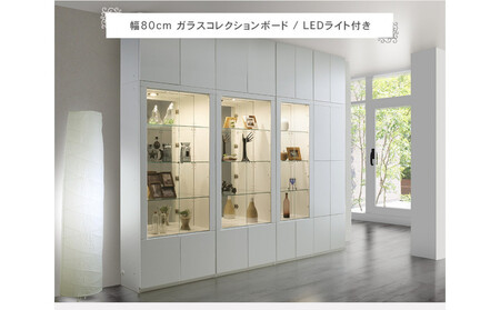 ミュージアム 幅80cm コレクションボード コレクション棚 ガラス棚 高級 大川家具 壁面収納 LEDライト  【開梱設置】