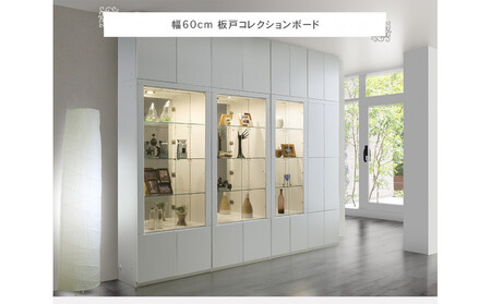 ミュージアム 幅60cm 板戸 コレクション棚 収納棚 キャビネット 高級 大川家具 壁面収納  【開梱設置】