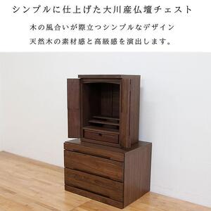 仏壇チェスト ネッスル 幅60cm 2段【カラー：ウォールナット】