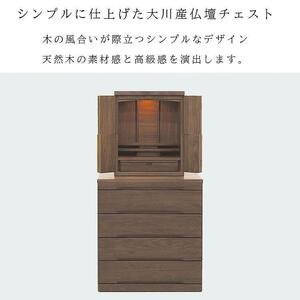 仏壇チェスト ネッスル 幅60cm 4段【カラー：ウォールナット】