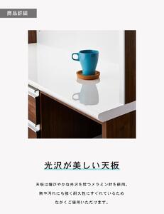 （ウォールナット）【開梱設置】 ルピナス キッチンボード 幅150cm レンジ台 大川家具 食器棚 キッチン収納 ダイニングボード