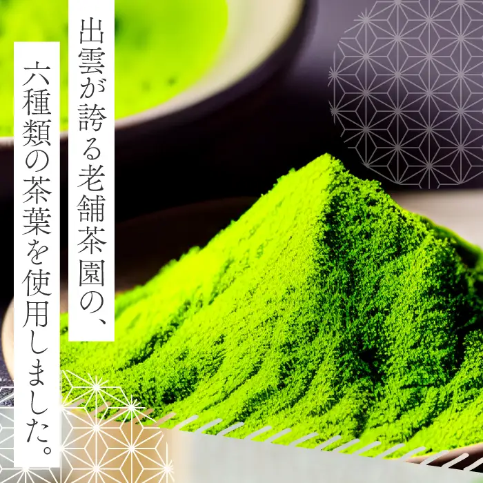 出雲「食べるお茶」アイス（12個）【 アイスクリーム スイーツ ギフト 贈答用 低温殺菌生乳 お茶 Ａ-23】