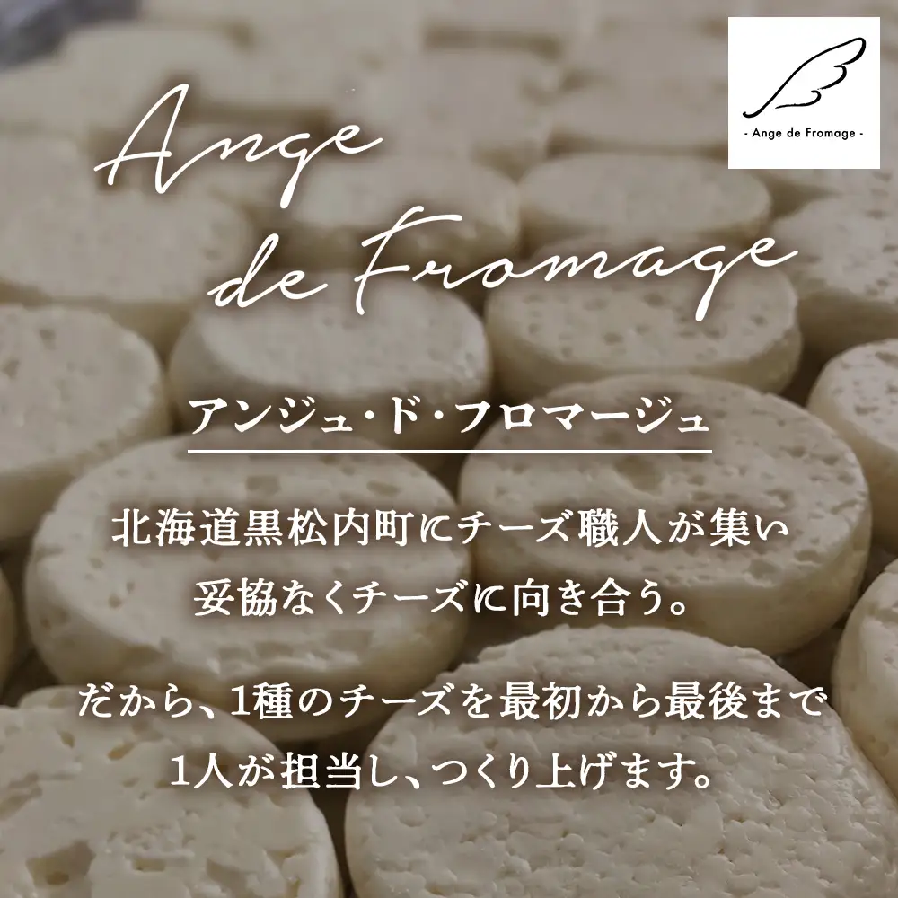 ブナ北限の里 チーズセット（4種） 数量限定 ＜アンジュ・ド・フロマージュ＞★予約受付★