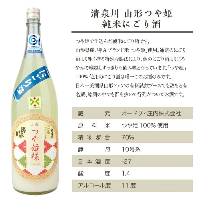 SB0913　清泉川 山形つや姫純米にごり酒　1800ml×1本