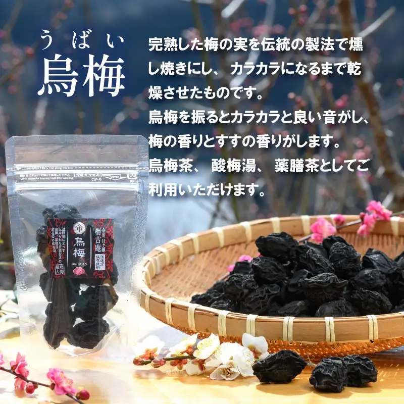 烏梅職人手づくり お試しセット 梅干し 7-266