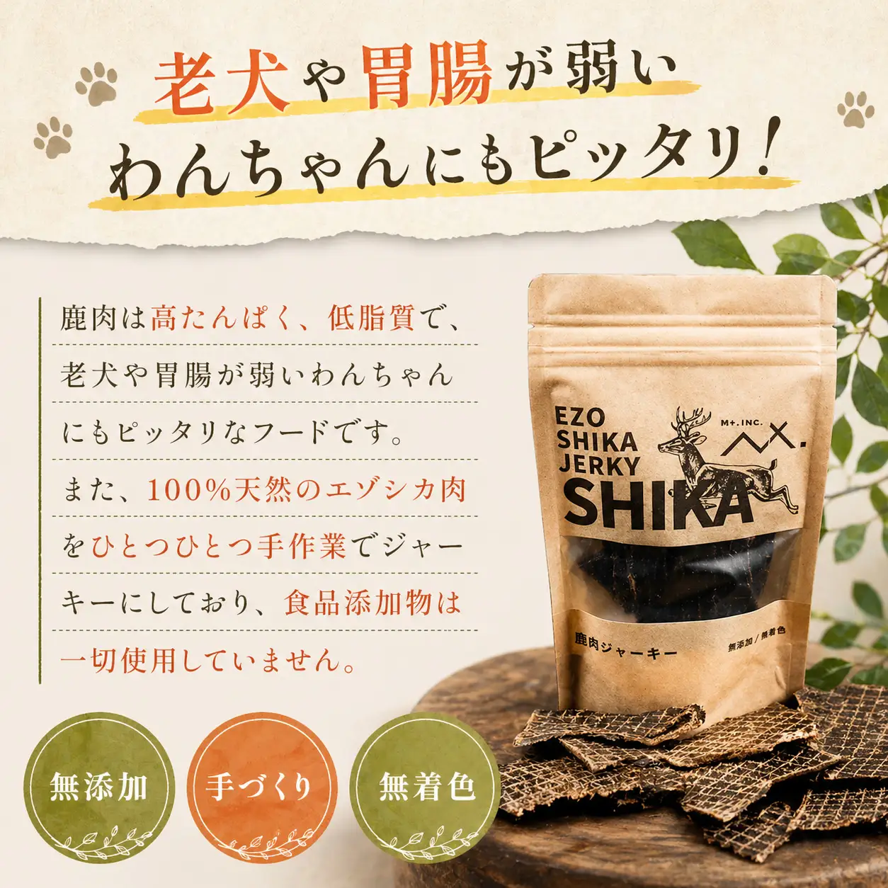 エゾシカジャーキー【ペットフード】【ペットフード】