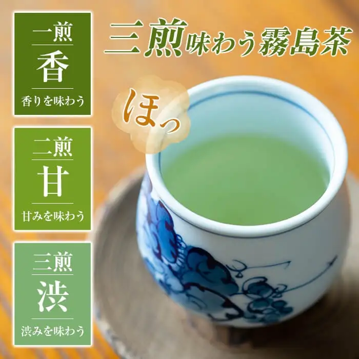 C0-123 霧島茶ちゃで候(そうろう)3種セットCコース(合計1300g)【茶楽園】霧島市 日本茶 お茶 煎茶 緑茶 浅蒸し茶 ほうじ茶 秋冬番茶 リーフ茶 茶葉