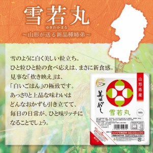 雪若丸 パックライス 180g × 24P 山形県産   | 食品 白米 パックご飯 パックごはん 雪若丸 お手軽 レンジ 湯煎 一人暮らし 常温保存 備蓄 非常食 保存食 防災 キャンプ ローリングストック お取り寄せ 山形県 鶴岡市 ふるさと 納税 返礼品