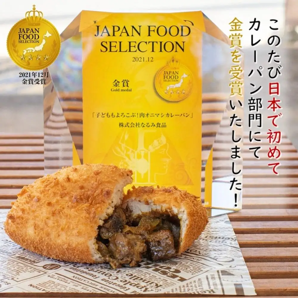 贅沢牛タン入り 肉オニマシカレーパン　8個入