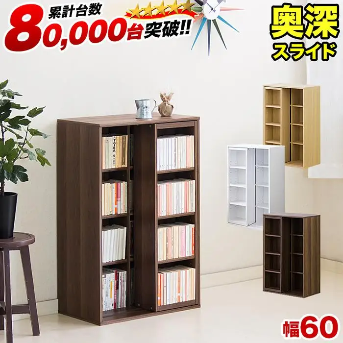 スライド本棚 W575 ナチュラルオーク aku100688504