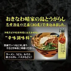 おきなわ晴家のこーれーぐーす（島とうがらし）3本/ねり島とうがらし1個 辛さんセット（CA002-1）