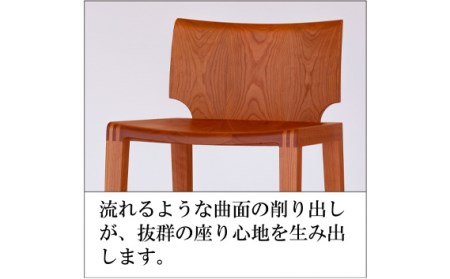 チェア ノヴェル チェリー材 椅子 イス 家具蔵 KAGURA 【椅子】 【ho1187】