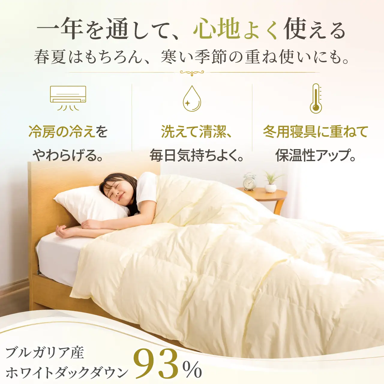 【春夏用】洗える羽毛布団 セミダブル 肌掛け ダウン 夏 春 ダウンケット ホワイトダックダウン 93% 0.4kg アイボリー