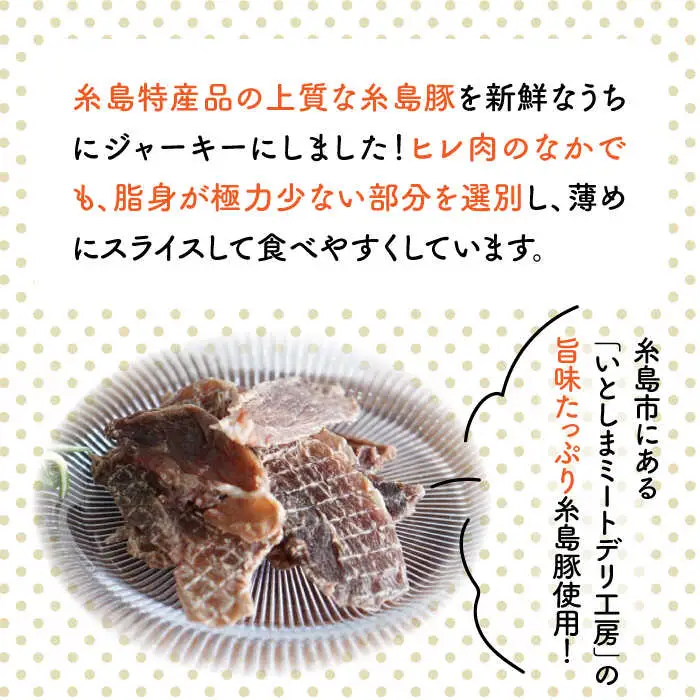 【糸島特産品使用】 無添加 そのまま 糸島華豚 3袋  糸島市 / 株式会社コバヤシ【coco.kina】 犬 おやつ ドッグフード ジャーキー [ASL007]