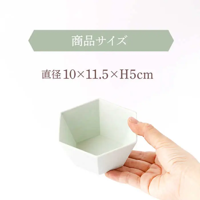 マット六角小鉢 4点 NAZ303 やきもの 食器