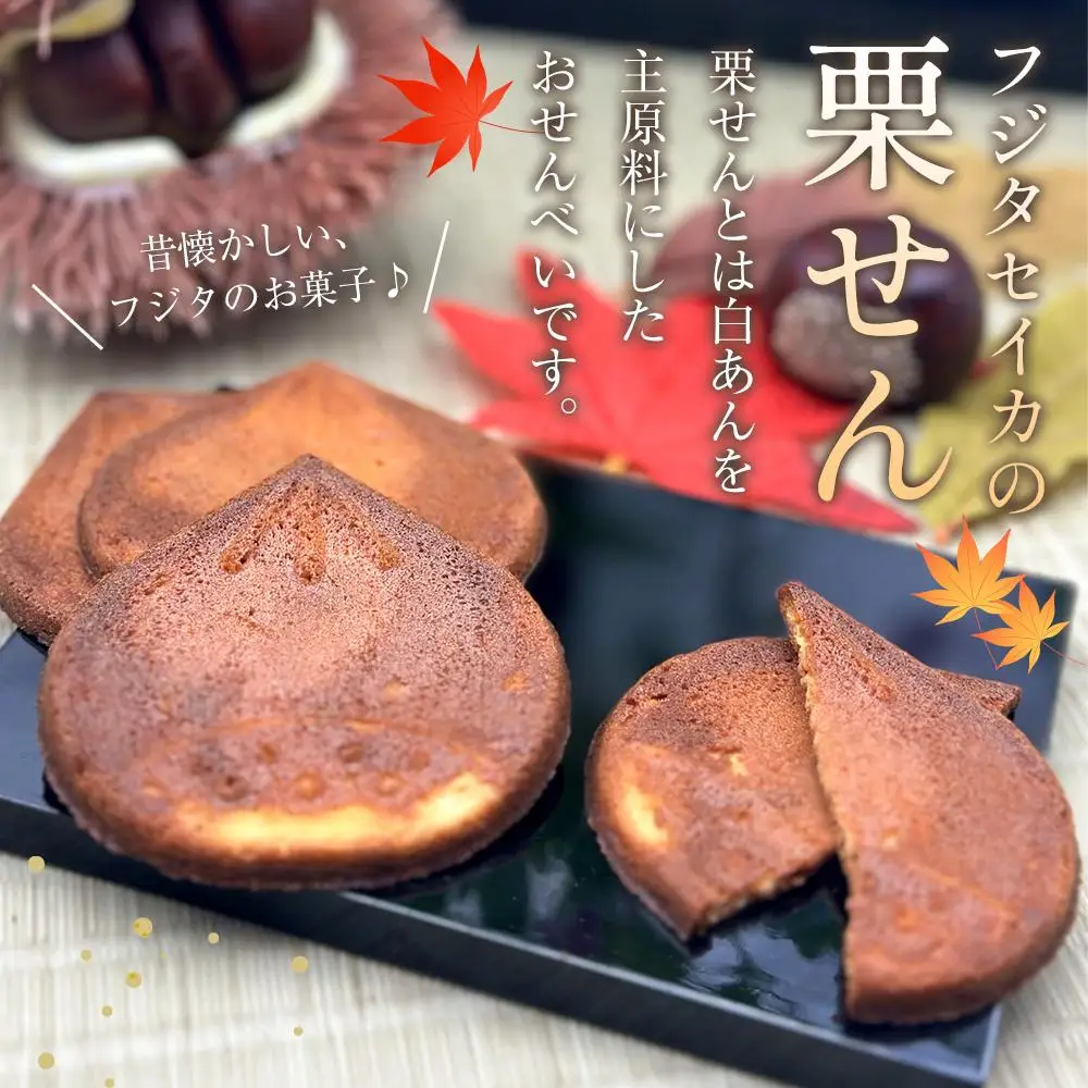20枚巾着栗せん6袋入り