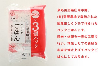 斎藤農場のパックごはん 大盛り 200g×36食 無菌包装米飯 K-866