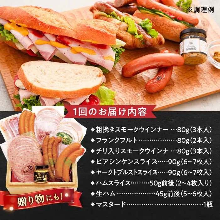 【全3回定期便】お試し 食べきり セット [AAC019] ウインナー ハム 生ハム ソーセージ