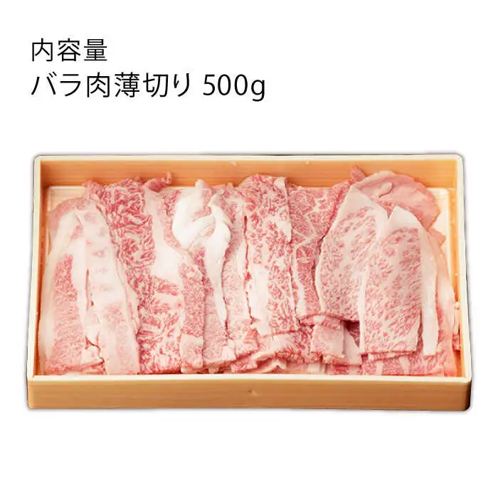 【定期便】牛肉バラ薄切り 500g NAC102 牛肉 全6回