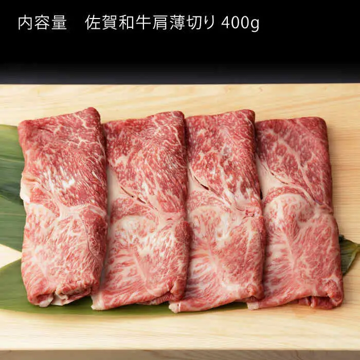 【定期便】牛肉 肩薄切り 400g NAC112 牛肉 全12回