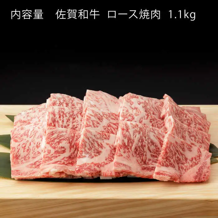 【定期便】牛肉ロース 焼肉1.1kg NAC136 牛肉 全12回