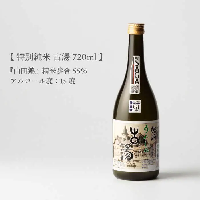 【定期便】日本酒 特別純米古湯 NBJ106 日本酒 全12回