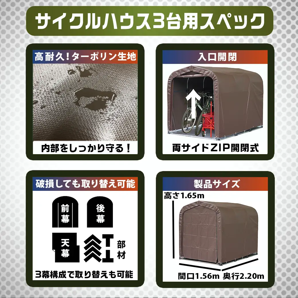 サイクルハウス3台用 SB(スーパーブラウン)〔DI-J403〕_(都城市) サイクルハウス 収納 組み立て式 自転車3台収納可能 南榮工業