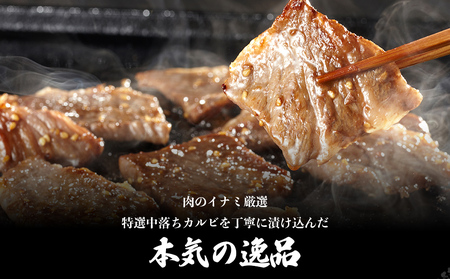 訳ありカルビ　大容量　1kg　タレ漬け　中落ちカルビ