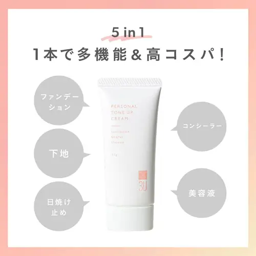 3U パーソナルトーンアップ クリーム / 25g スキンケア コスメ 化粧品 ベースメイク [BX032ya]