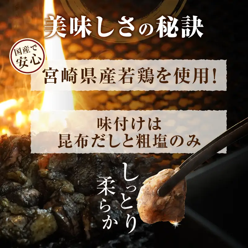 宮崎県産若鶏炭火焼(計900g) 肉 鶏肉 加工品 国産_T017-0125