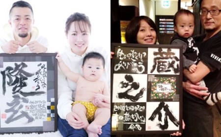 命名言魂円 おしゃれでかっこいい【 世界に一つだけ の 命名書 】 アート 出産祝い ギフト 贈り物