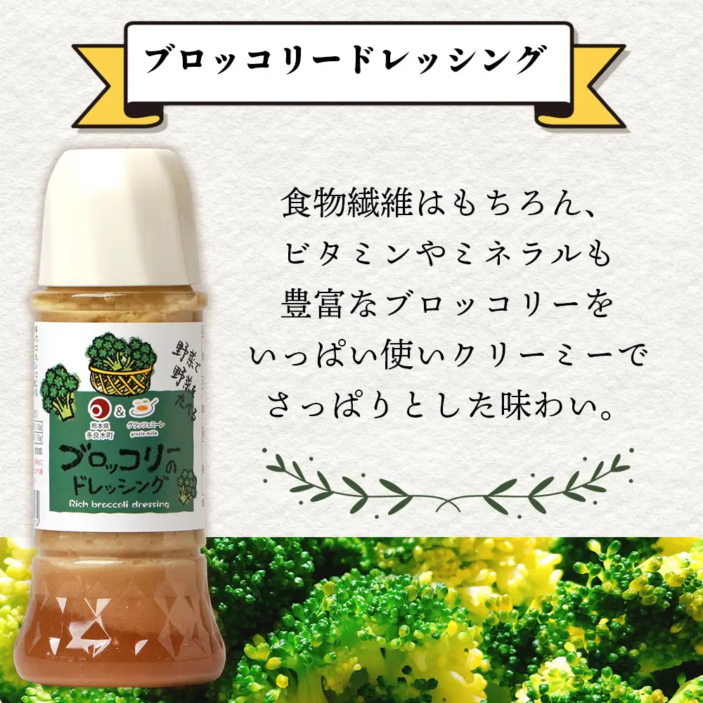 野菜で野菜を食べる ドレッシング 5本 Iセット ＜ニンジン 2本 /ブロッコリー/生姜/黒胡椒＞ サラダ や 肉料理 にも 詰め合わせ 熊本県 多良木町 調味料 024-0679