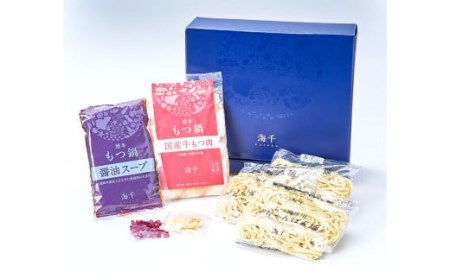 博多もつ鍋食べ比べ3人前セット（醤油味3人前・味噌味3人前） もつ鍋 モツ 牛 ちゃんぽん麺 鍋 福岡県 嘉麻市