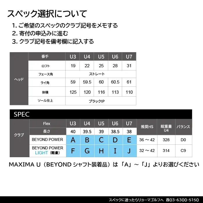 リョーマユーティリティ 「MAXIMA U」 BEYOND POWERシャフト RYOMA GOLF ゴルフクラブ