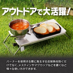 鍛冶屋の頓珍漢 イワタニ ジュニアバーナー専用 アルミ遮熱テーブル [050S24]