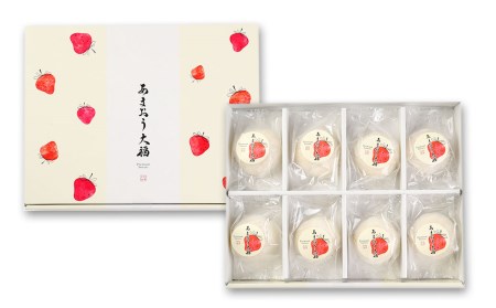 至福 あまおう大福 8個 あまおう 大福 おやつ いちご