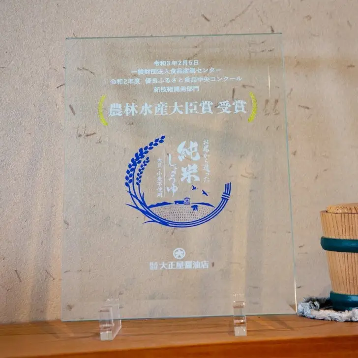 大正屋醤油店　純米しょうゆ2本セット【純米しょうゆ アレルギー対応 720ml 優良 ふるさと 食品中央 コンクール 新技術 開発 部門 農林水産大臣賞 受賞 調味料 料理 キッチン 発酵調味料 安心 こだわり 添加物不使用 島根県 安来市】【価格変更】【16-TS-05】