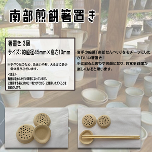 八幡平市の工房【tamari窯】南部煎餅箸置き3個セット ／ 箸置き はしおき 箸置 カトラリー 陶器 おしゃれ かわいい 可愛い シンプル 食卓 手作り 手づくり 女性 大人 ギフト プレゼント 贈り物 陶芸作家 陶芸 女性作家 雑貨 日用品 小物