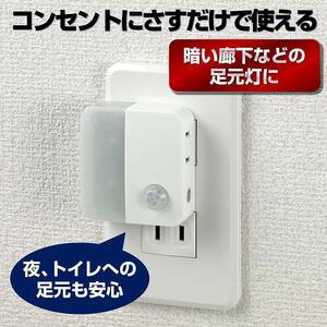 LEDセンサー付ライト コンセント差込タイプ ホワイト PM-LC301(W)