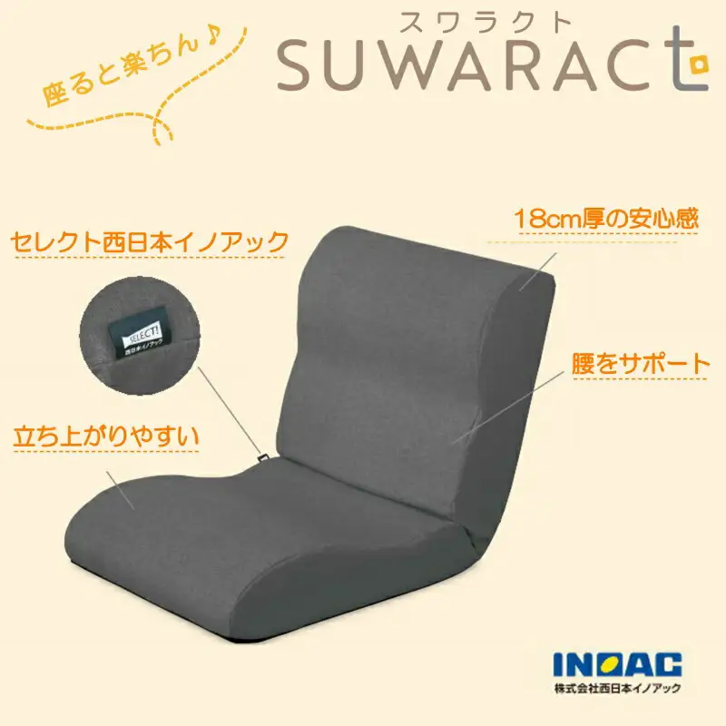 座椅子 スワラクト SUWARACT グレー 四角クッション付属 ウレタン イス 家具 国産 送料無料  座ると楽ちんスワラクト_NI040_022_01