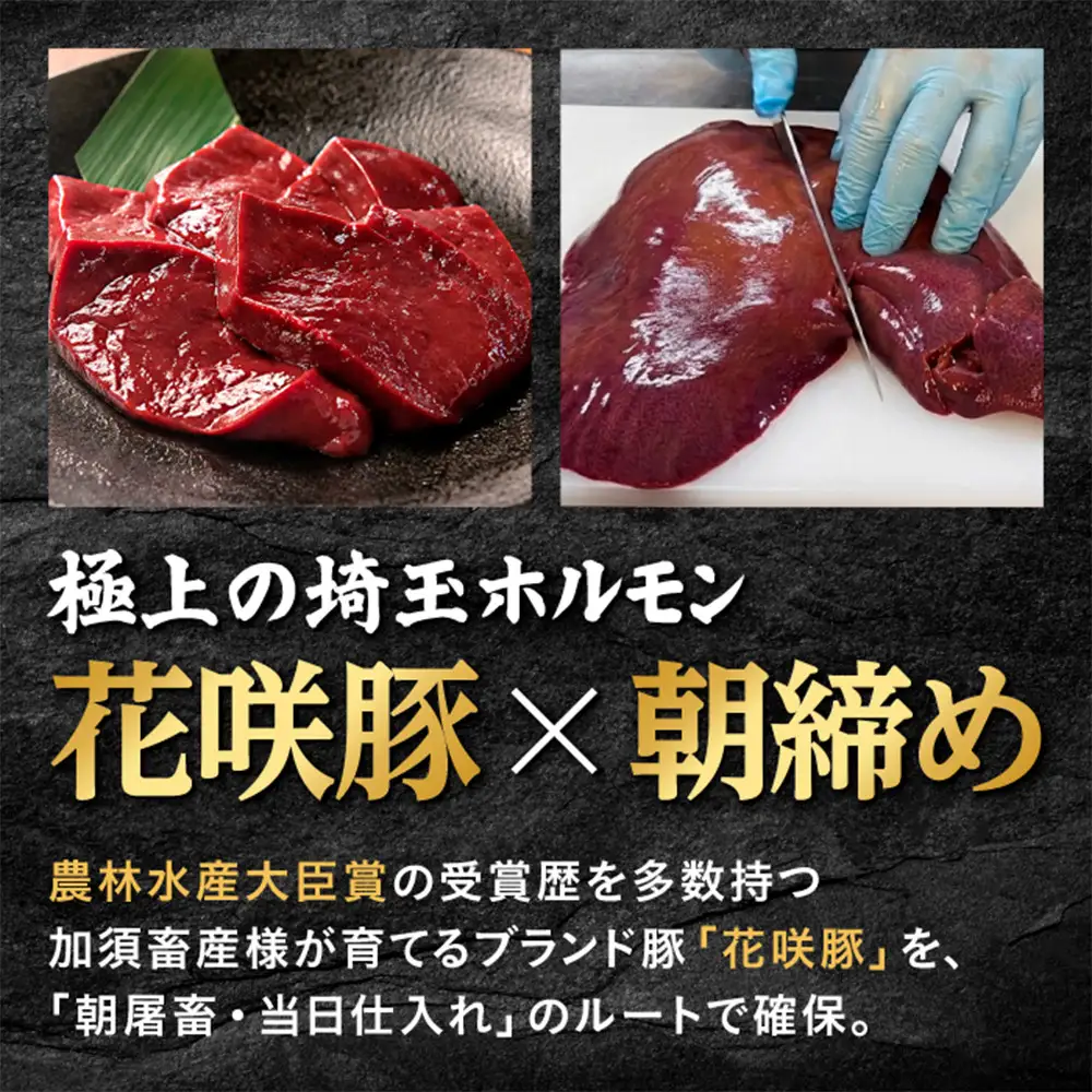 【農林水産大臣賞受賞】花咲豚 極上 埼玉ホルモン 720g ( 180g ×4種 ) 白セット 【11100-0209】 | 豚肉 焼肉 食べ比べ セット カシラ・タン・ハツ・レバー 豚ホルモン 朝締め 抜群の鮮度 旨味濃厚 秘伝のタレ 味付済 小分け 便利 焼くだけ バーベキュー キャンプ 国産 冷凍