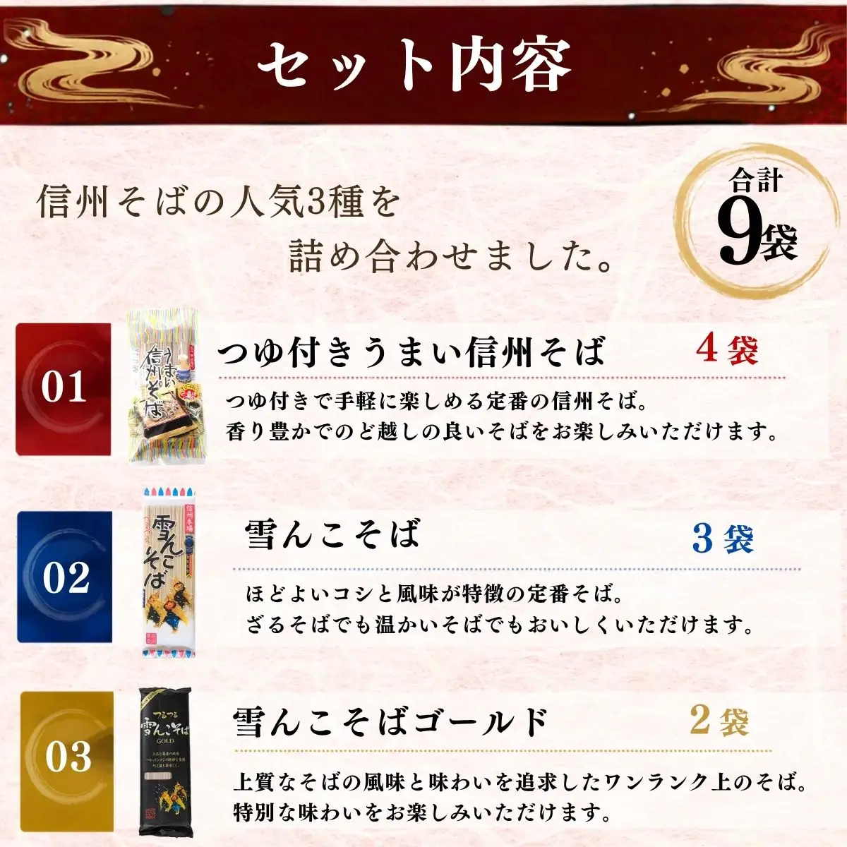 そば 【乾麺_3種9袋】信州そば Bi-001
