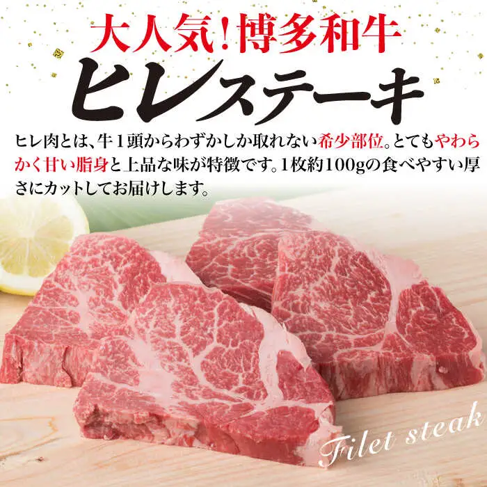【全3回定期便】【極上 ヒレ ステーキ】 100g×4枚 A4ランク 博多和牛 糸島市/糸島ミートデリ工房[ACA136] ステーキ ヒレ ヒレ肉 フィレ ヘレ 牛肉 赤身 黒毛和牛 国産