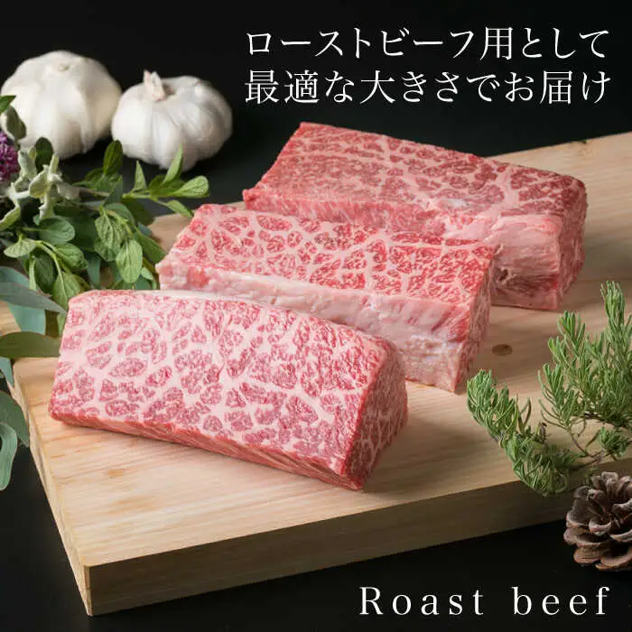 【全12回定期便】 【ローストビーフ】 1kg A4ランク 糸島 黒毛和牛 モモ 肉 ブロック 糸島市/糸島ミートデリ工房[ACA141]